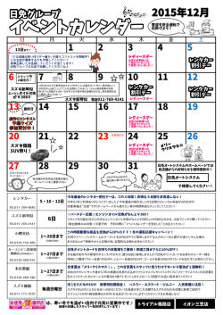 イベントカレンダー - 日免オートシステム