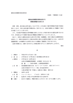 親和会首都圏支部会員各位