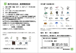 森が丘自治会・資源集団回収