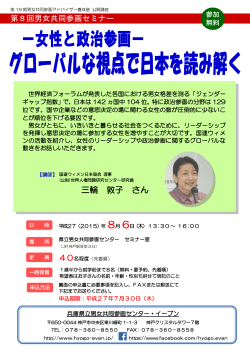 三輪 敦子 さん - 兵庫県立男女共同参画センター・イーブン
