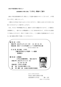 三輪正直学長からの祝辞・ミニ講演 校章授与