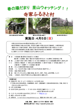 寺家ふるさと村 - 森林インストラクター東京会 (FIT)
