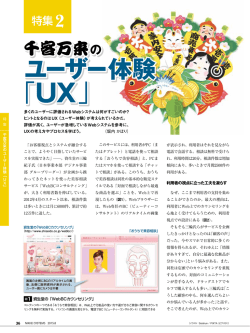 ユーザー体験 「UX」