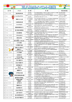 三八地域イベント情報7～9月更新しました！！