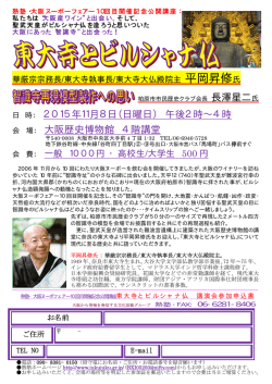 東大寺とビルシャナ仏