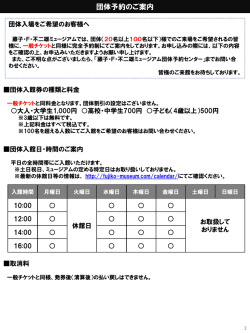 団体予約のご案内