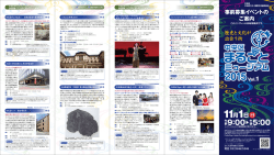 中央区まるごとミュージアム2015 事前募集イベントのご紹介をいたします