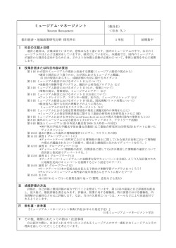 ミュージアム・マネージメント