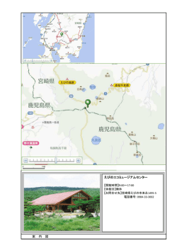 案 内 図 えびのエコミュージアムセンター