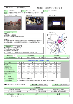 茨木 - イオンシネマ