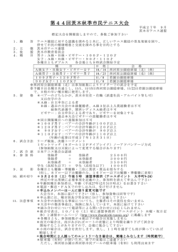 要項 - 茨木テニス連盟