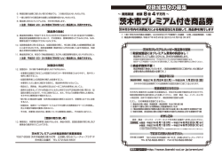茨木市プレミアム付き商品券