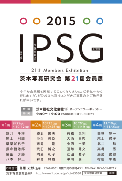 茨木写真研究会 第 21回会員展