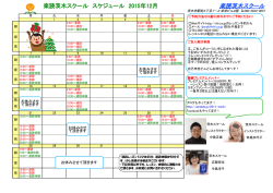 楽読茨木スクール