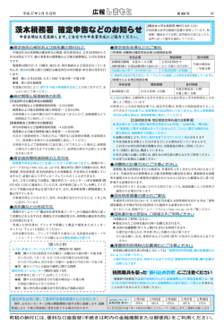茨木税務署 確定申告などのお知らせ