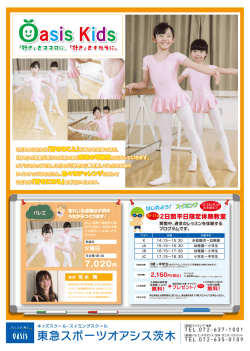 東急スポーツオアシス茨木