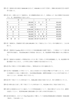 【問1】三重商店は茨木商店に¥820,000 を売上げ、¥20,000 は小切手で