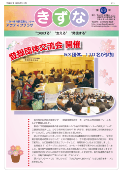 登録団体交流会 開催 - 茨木市市民活動センター