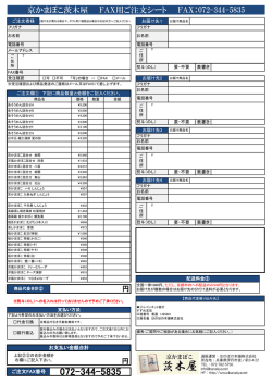 FAX注文用紙