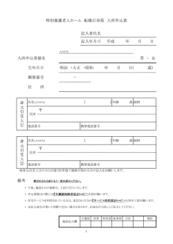 長期入所 入所申込書