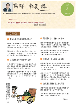 Vol.79 - 高橋浩之税理士事務所