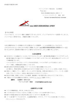 ［ジュニアAドロー修正］（PDF）