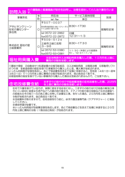 訪問入浴 福祉用具購入費 住宅改修費支給