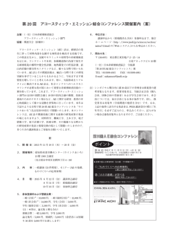 ポイント 第 20 回 アコースティック・エミッション総合コンファレンス開催