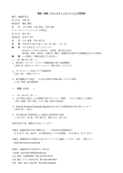 プログラム - 騒音・振動研究会
