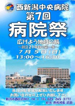 Untitled - 国立病院機構西新潟中央病院