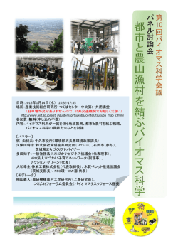 日時：2015年1月14日（水） 15:35-17:35 場所：産業技術総合研究所・つくばセ