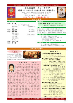 第2551例会の週報を見る
