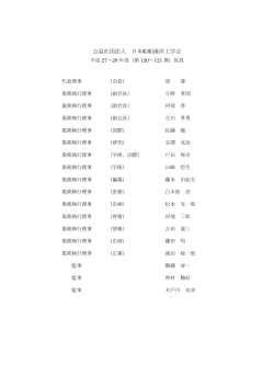 第120-121期役員・代議員名簿（PDF:196KB）
