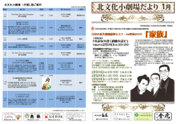 北文化小劇場だより - 名古屋市文化振興事業団