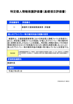 介護保険関連事務(PDFファイル/145.42キロバイト)
