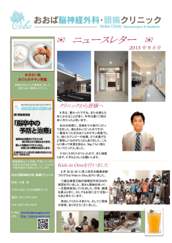 ニュースレター - おおば脳神経外科・頭痛クリニック