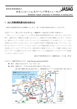 JASAG ニュースレター 2015年10月6日号のダウンロード