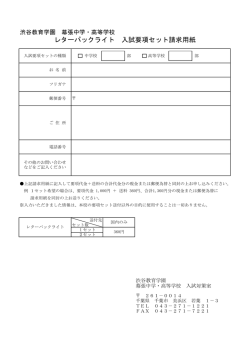 レターパックライト 入試要項セット請求用紙