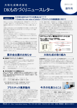 DKものづくりニュースレター