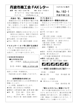 丹波市商工会 FAX レター