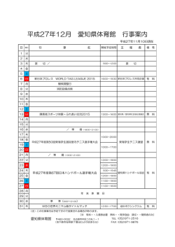 行事案内（PDF）