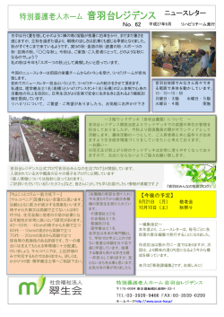 ニュースレター - 社会福祉法人 翠生会
