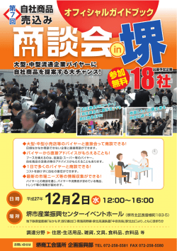 商談参加にあたってのご注意