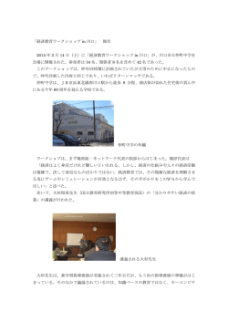 ワークショップ「川口」 - 経済教育ネットワーク
