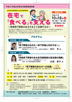 詳細はこちら - 山形県理学療法士会