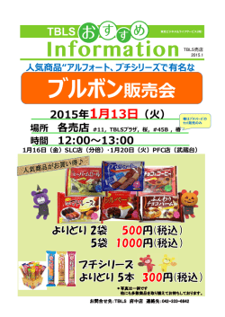 ブルボン販売会