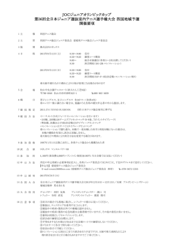 大会要項（PDFファイル）