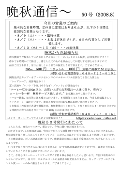 晩秋通信～ 50 号（2008.8）