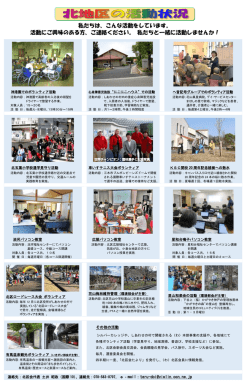 北区 区会活動紹介パネル