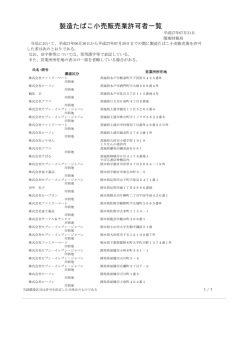 （平成27年7月31日公表分）（PDF形式：669KB）